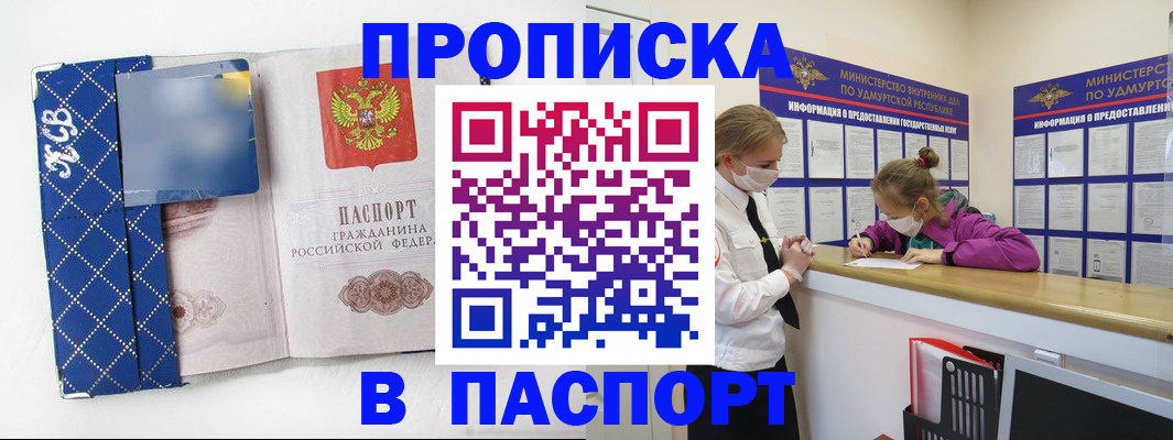 временная регистрация в Ревде