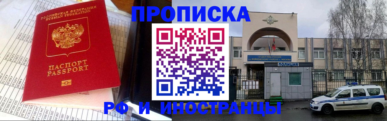 купить прописку в Ревде
