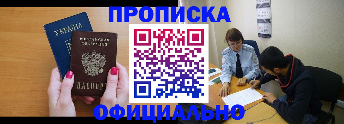 прописка в квартире в Ревде