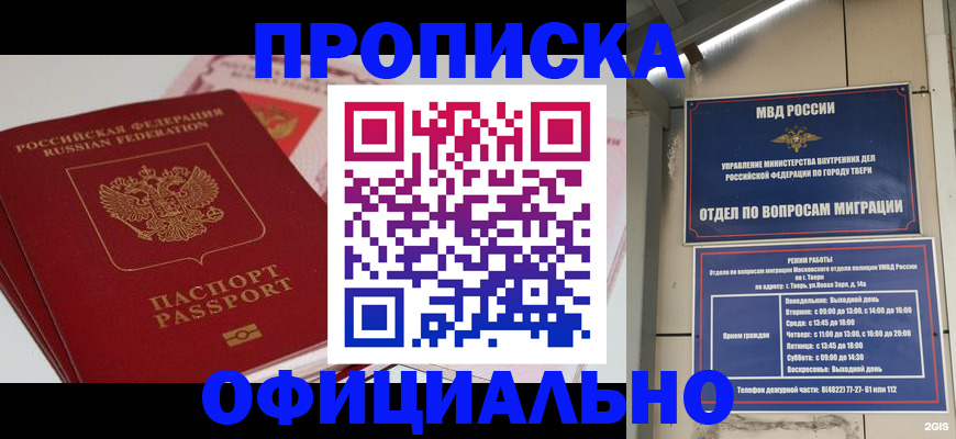 прописка для военкомата в Ревде